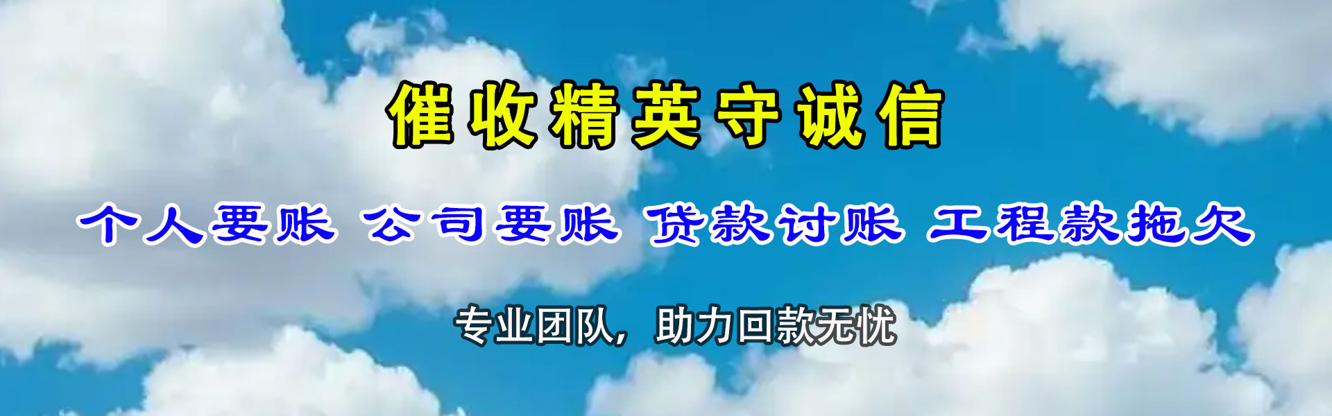 赫章清债公司